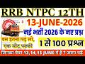 RRB NTPC CBT-1 Exam Paper | 13 JUNE 2026 Ka Paper 😱 | 1 से 100 तक पूरे प्रश्न | Railway Exam 2025