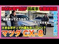 【BMW専門店が解説】マツダCX-8 とBMWの違いを比較解説！試乗もしたらマツダCX-80にも試乗したくなった！BMW専門店による国産車紹介（札幌のBMW中古車ディーラー インポートカーBODEN）