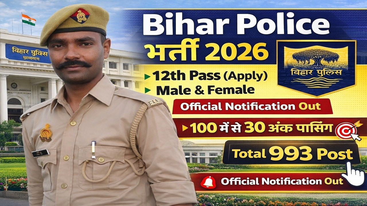 बिहार पुलिस भर्ती 2026 | Bihar Police Constable New Vacancy 2026 | 12th Pass Govt Job | Latest Job