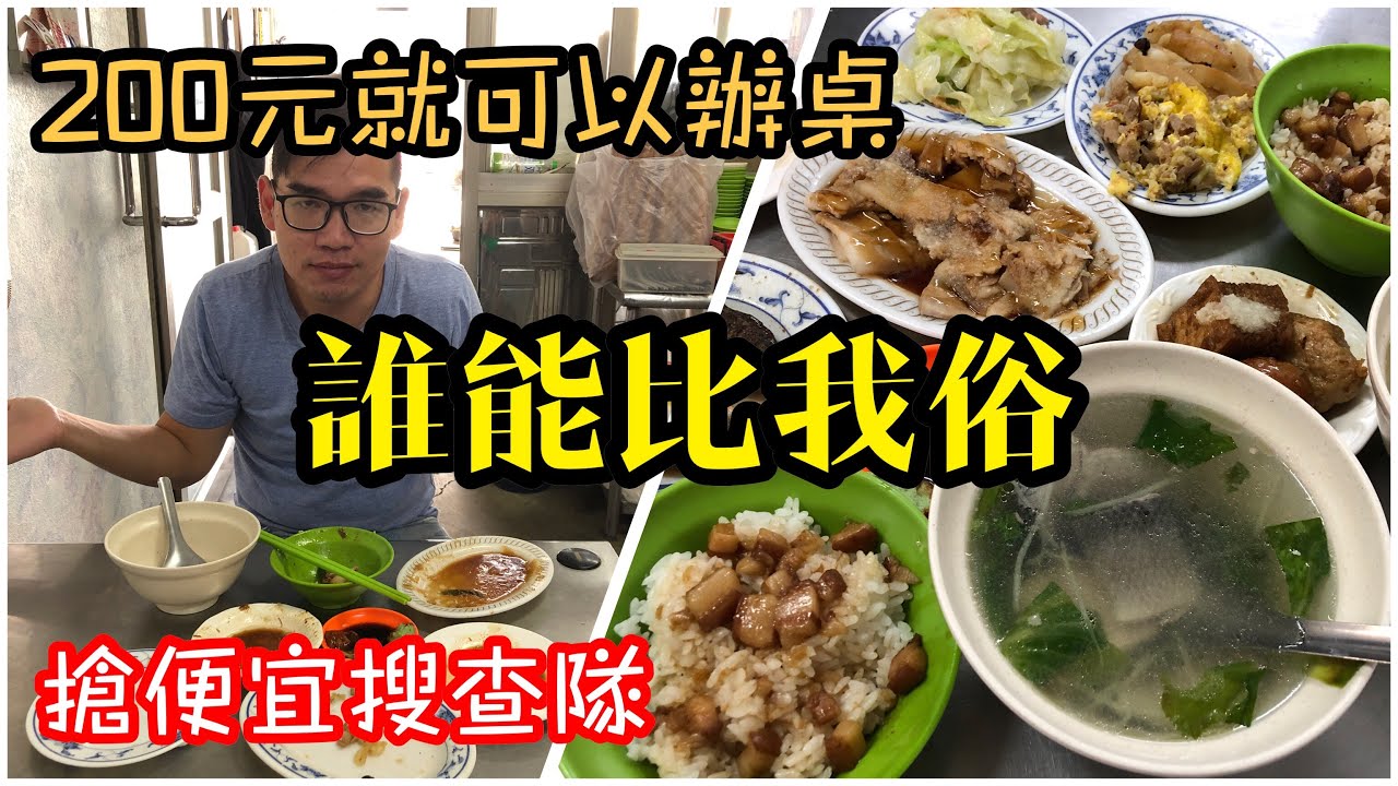 台南安南林家肉燥飯｜傳說中的10元肉燥飯配30元魚皮湯是真的