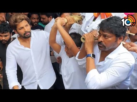 పాడె మోసిన అల్లు అర్జున్, చిరంజీవి, రామ్ చరణ్ | Allu Aravind Mother Last Rites | 10TV Ent