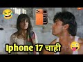 Iphone 17 चाही 😳 Sunil Shetty। Raveena Tandon। Funny Dub 😂 Kuldeep Rd