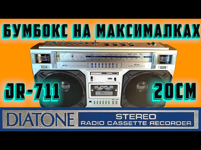レトロ　DIATONE RADIO CASSETTE JR-611 DIATONE JR-611 Stereo Radio Cassette Recorder - Old Boomboxes