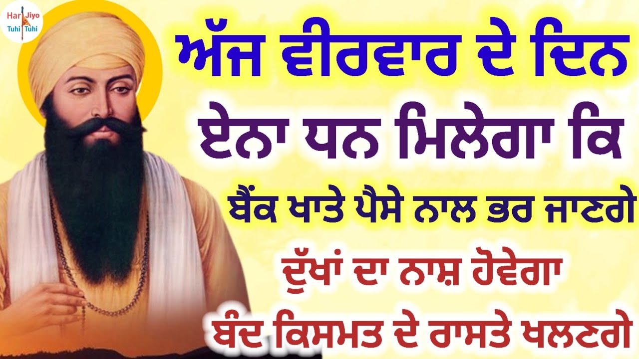 ਸਾਰੇ ਸੁਖ ਘਰ ਆਣਗੇ ਗੁਰੂ ਰਾਮਦਾਸ ਸਾਹਿਬ ਜੀ ਦੀ ਕਿਰਪਾ ਬਖਸ਼ਿਸ਼ ਵੱਡੀ 