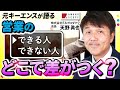 【元キーエンスNo.1営業が教える！】誰でも実践できる一流営業マンへの近道【天野眞也】