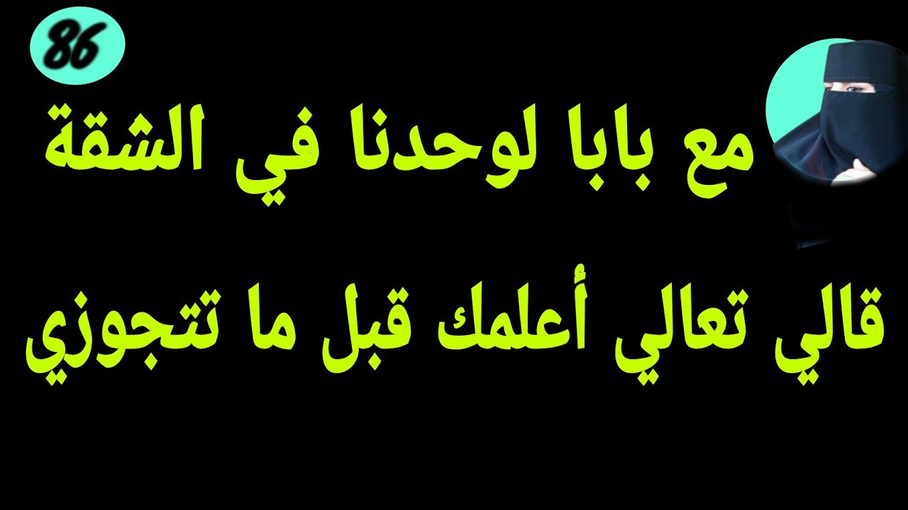 بابا بيفرجني على أفلام وبيقولي إتعلمي