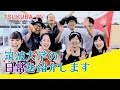 Tsukuba_PV ~今、人生で最大のエンターテイメントが幕を開ける~