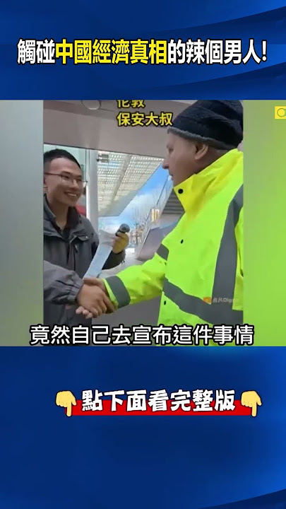 #習近平 最怕的人「 #戶晨風 」！？觸碰經濟真相「全網炸號」！@ebcCTime #shorts