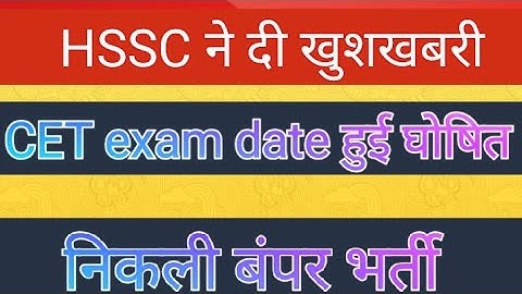 Haryana CET exam date | Big update