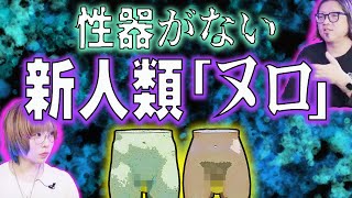 【新人類】「ヌロ（nullo）」急増の裏側！究極の身体改造で恐怖の事件も…徹底解説