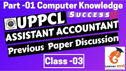 UPPCL Assistant Accountant ||Part1 Computer Knowledge |UPPCL Assistant Accountant Previous Paper - 1