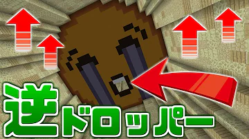 تحميل ドロッパー マイクラ