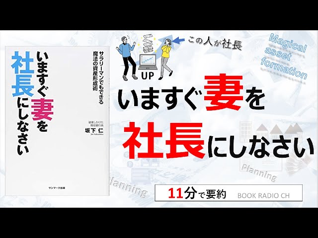 本の要約】いますぐ妻を社長にしなさい - YouTube