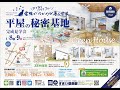 2023年4月8・9日内覧会