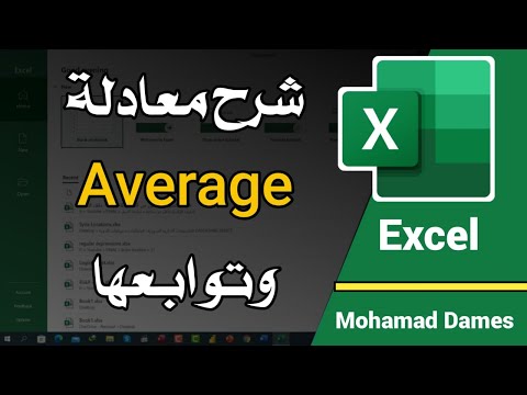 3.7-شرح معادلات (AVERAGE-  AVERAGEA -  AVERAGEIF - AVERAGEIFS) - excel