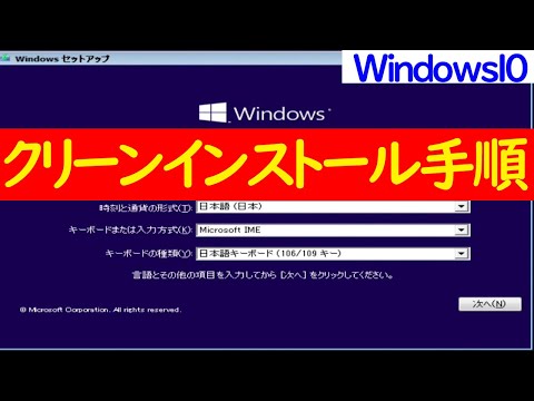 【Windows 10】クリーンインストールを行うための基本的な手順について