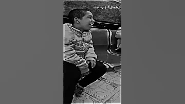 راحو لغيرك ياكلب حالات واتس اب حزينه بصوت طفل 
