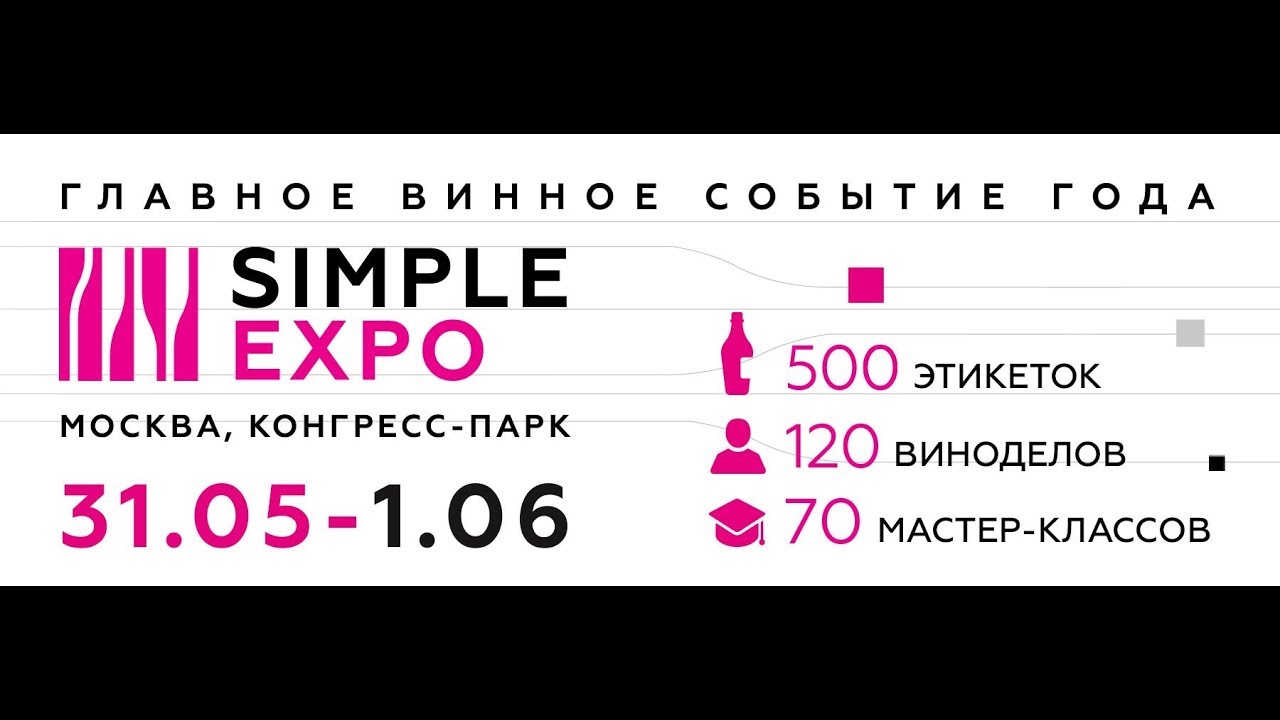 Приглашаем на Simple Expo