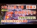 【オガ備長炭】速攻で着火させる方法 簡単ファミリーキャンプに最適 子供を待たせない ユニセラ　カマド　バーベキュー火おこし　吹上高原キャンプ場