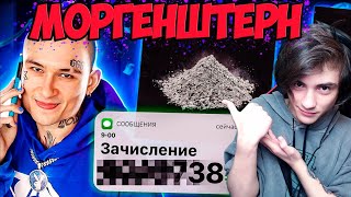 видео: МОРГЕНШТЕРН Сколько Я ЗАРАБОТАЛ на ЛЕГЕНДАРНОЙ ПЫЛИ? Сколько Платят за Треки Реакция на Моргенштерна картинка: МОРГЕНШТЕРН Сколько Я ЗАРАБОТАЛ на ЛЕГЕНДАРНОЙ ПЫЛИ? Сколько Платят за Треки Реакция на Моргенштерна