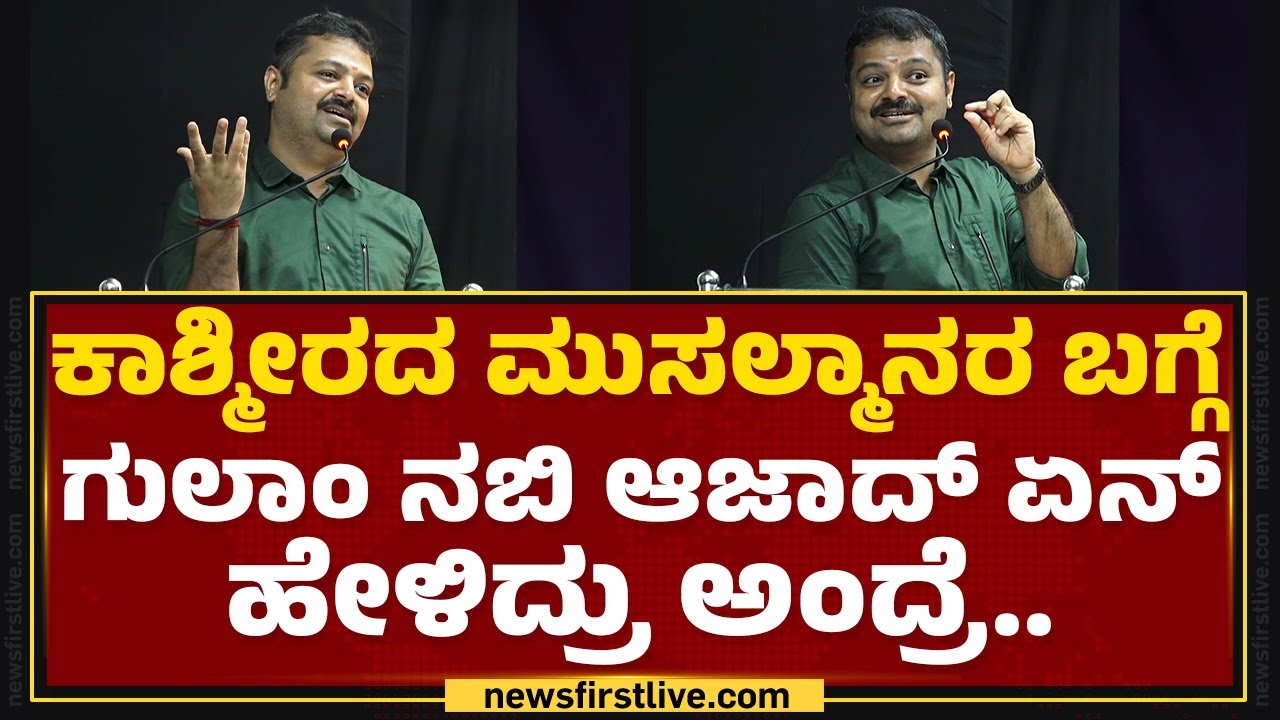 Chakravarti Sulibele : ಭಾರತಕ್ಕಿರೋ 3ನೇ ಡೇಂಜರ್ ಯಾವ್ದು ಗೊತ್ತಾ? | Shivamogga | @newsfirstkannada