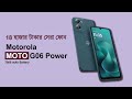Motorola Moto G06 Power Price & Review in Bangla 📱