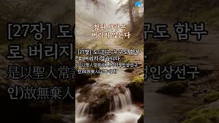 노자명언.도덕경21~30장.삶의지혜