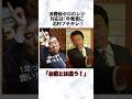減税できない言い訳ばかりする石破茂に北村弁護士がキレる #減税 #石破茂 #政治