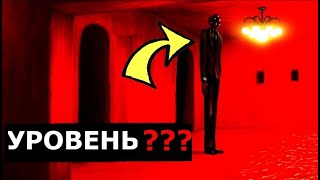 САМЫЕ РЕДКИЕ уровни Закулисья! Топ самых редких уровней Backrooms