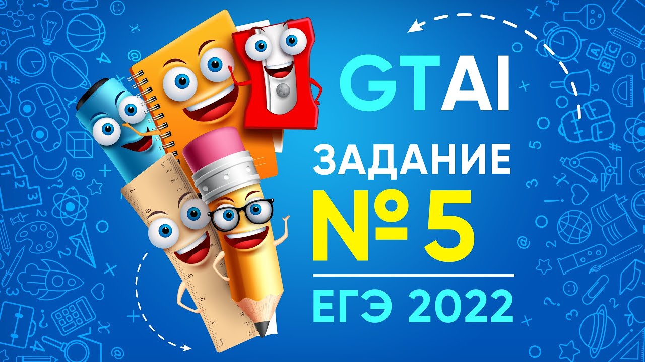 Информатика ЕГЭ 2022 | Задание 5 - YouTube