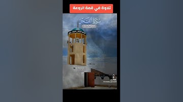 تلاوة رائعة لسورة الفجر|سعيدابوبكربن عثمان