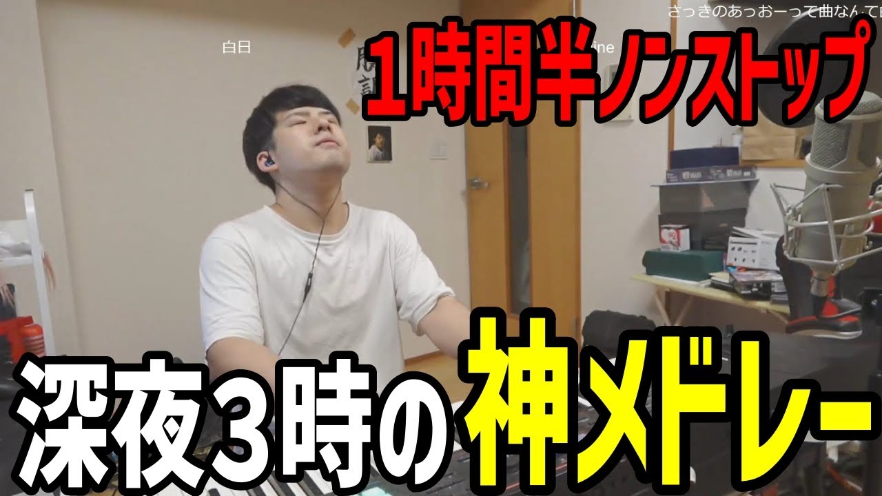 深夜３時に一言も喋らずピアノを弾き続ける男【2022/11/10】