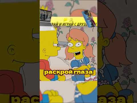 Поцелуй Барта/СИМПСОНЫ #симсоны #фильмы #кино #лучшиемоменты #шортс #юмор #simsons #топ #thesimpsons