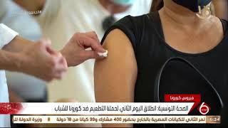 نشرة السادسة | الصحة التونسية: انطلاق اليوم الثاني لحملة التطعيم ضد كورونا للشباب