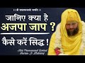 जानिए क्या है अजपा जाप ? | कैसे करें सिद्ध ! | Shri Hit Premanand Govind Sharan Ji Maharaj