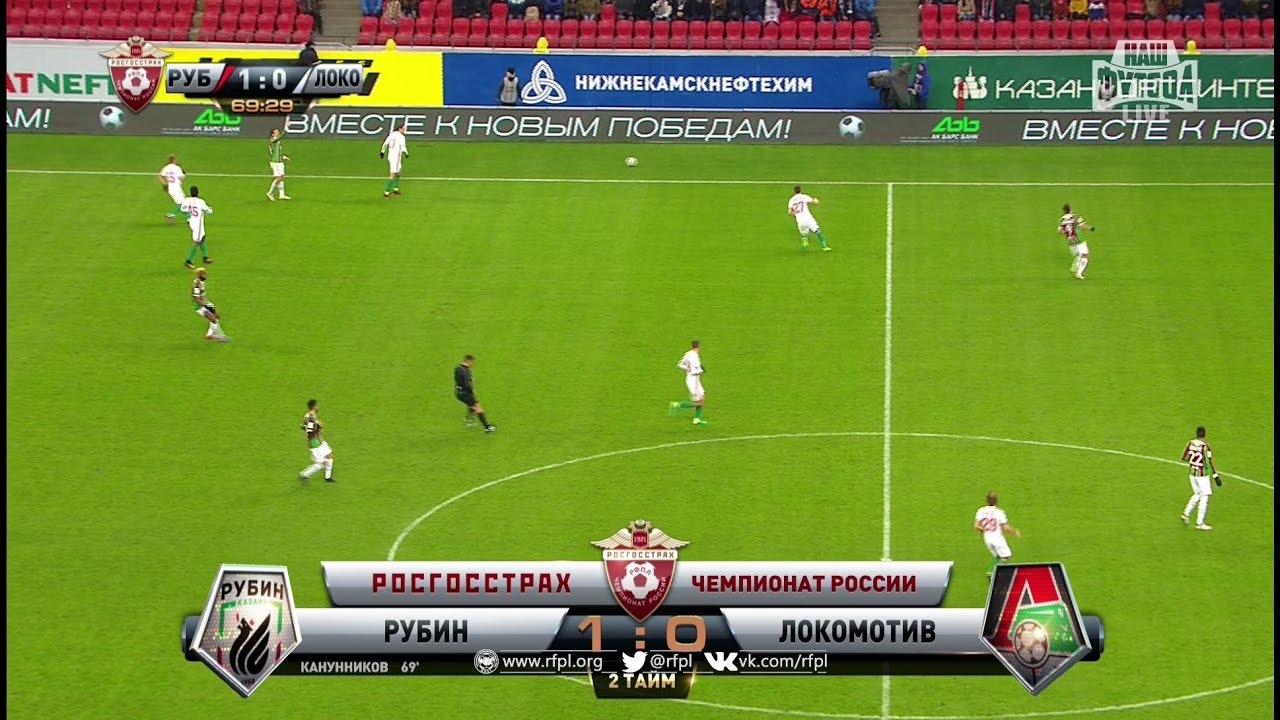 Рубин - Локомотив 2:0 видео