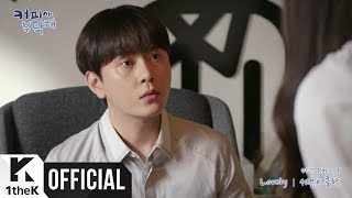 [MV] Seven O'clock(세븐어클락) _ Lovely (Coffee, Do Me a Favor(커피야 부탁해) OST Part.8)