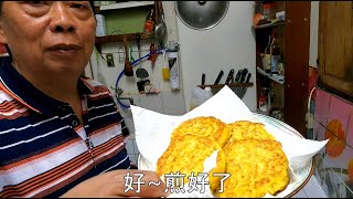 平價小吃玉米餅製作  20210209