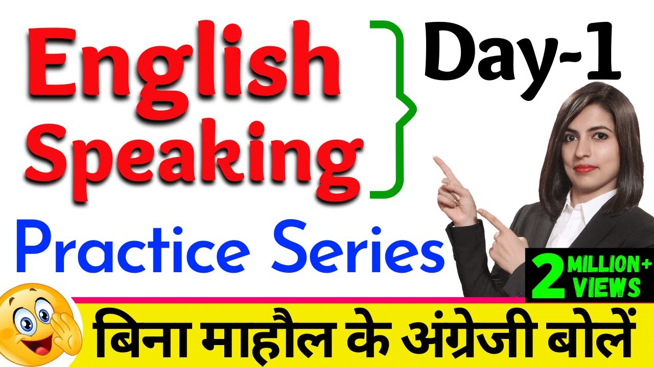 बिना माहौल के English Speaking Practice