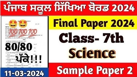 pseb class 7th Science final real paper 2024 full solution | 7th class Science final paper 2024 pseb