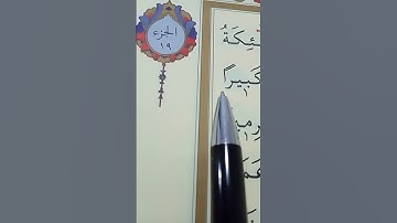 سورة الفرقان الأية 21 إلى 24 بصوت سعد الغامدي