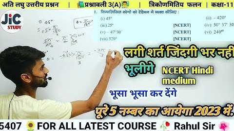 Class 11th math solution exercise 3.a | trigonometrical functions (त्रिकोणमितीय फलन) ncert | 2022-23
