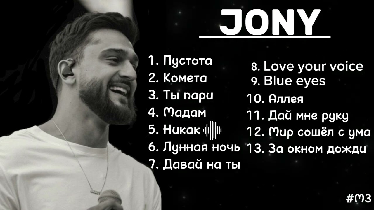 Jony songs playlist💫🤍