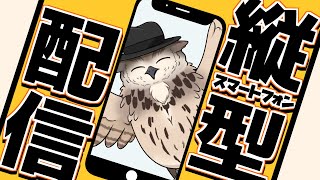 【縦型配信】ゆるーく飲みながら縦型てすと【雑談】#shorts #VTuber