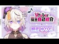 【自己紹介】観密ゆりむです【新人Vtuber/Vtuber一問一答自己紹介】