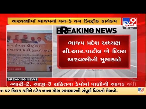 Gujarat Election 2022: CR Paatil in Aravalli today to snatch tribal votes from Congress | TV9News