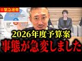 【井川意高】※2026年度予算案が過去最大...信じられない事態になりました【新年度予算過去最大/増税/減税/インフレ/デフレ/国民負担率/五公五民/累進課税/実質手取り/物価高/ばらまき/財務省】