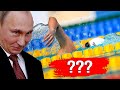 У путина теперь пловчиха?!