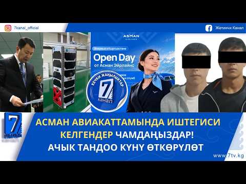 EVENING NEWS 09/26/24: KYRGYZSTAN TO LAUNCH SATELLITE INTO SPACE