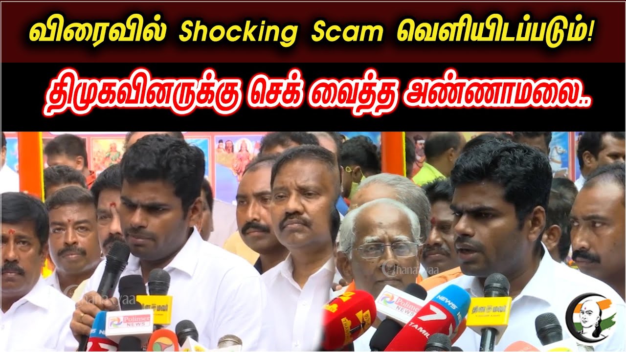 Annamalai Pressmeet On 44th Annual Inaugural Event of Bharatiya Janata Party | MK Stalin | DMK